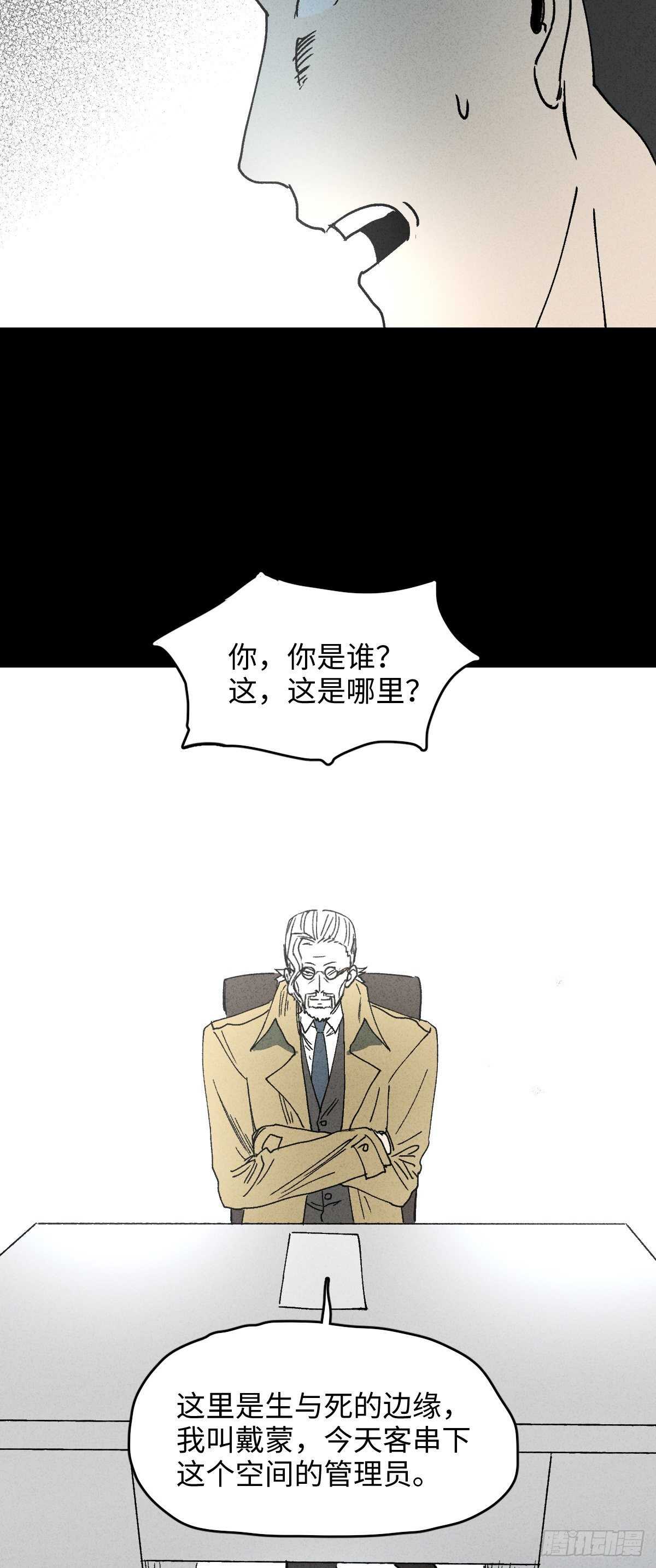 怪奇筆記（怪奇腦洞集） - 一件好事（1） - 4
