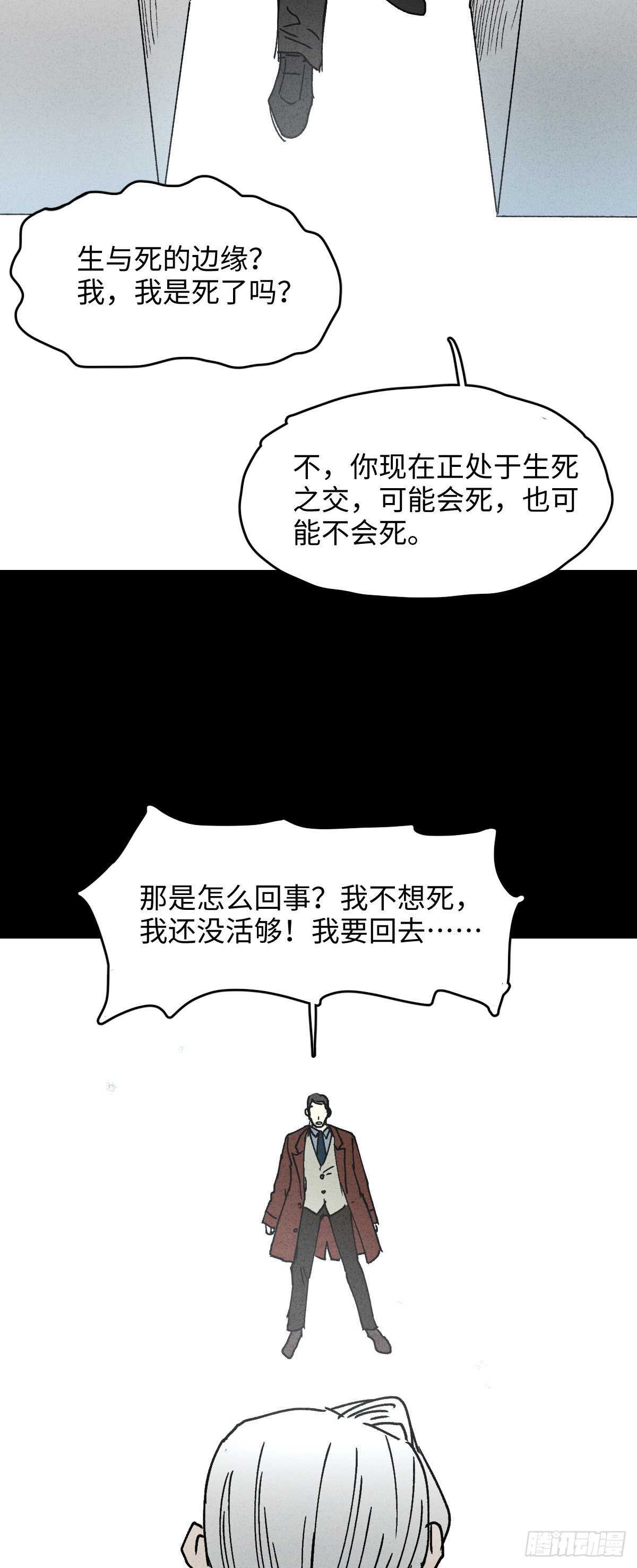怪奇筆記（怪奇腦洞集） - 一件好事（1） - 5