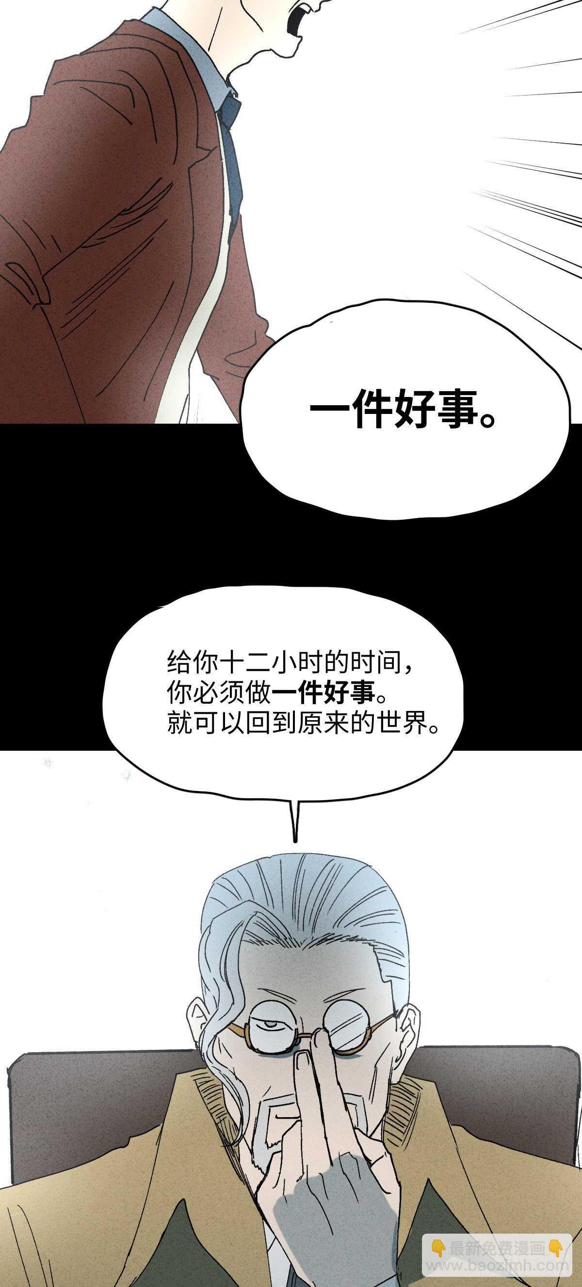 怪奇筆記（怪奇腦洞集） - 一件好事（1） - 7