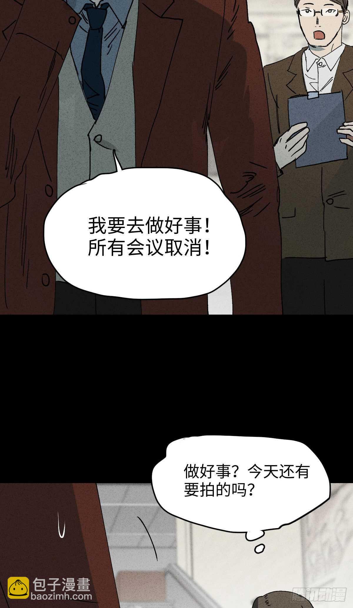 怪奇筆記（怪奇腦洞集） - 一件好事（1） - 2