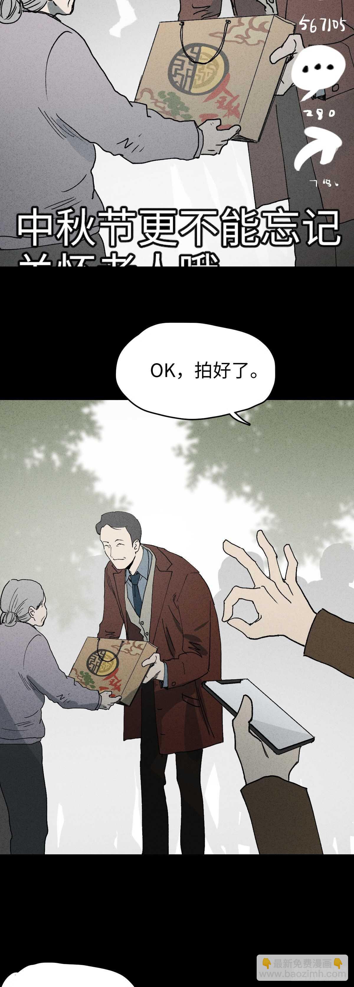 怪奇筆記（怪奇腦洞集） - 一件好事（1） - 4