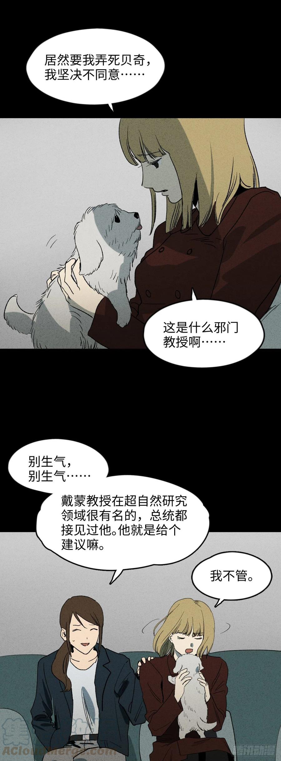 怪奇筆記（怪奇腦洞集） - 拯救我的情人（2） - 1