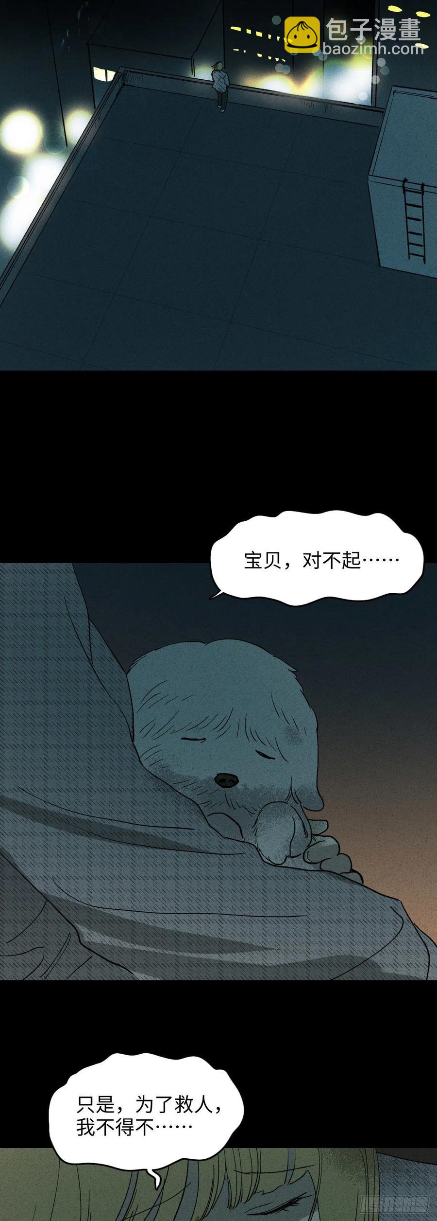 怪奇筆記（怪奇腦洞集） - 拯救我的情人（2） - 4