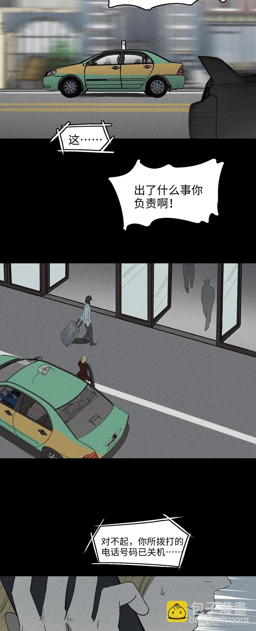 怪奇筆記（怪奇腦洞集） - 拯救我的情人（2） - 4
