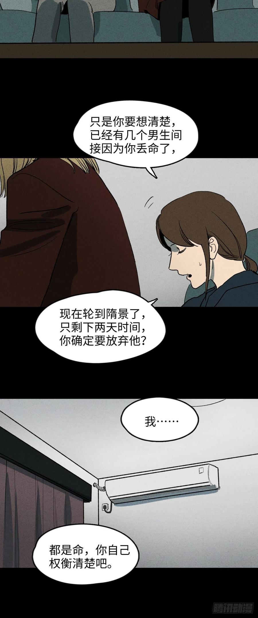 怪奇筆記（怪奇腦洞集） - 拯救我的情人（2） - 2