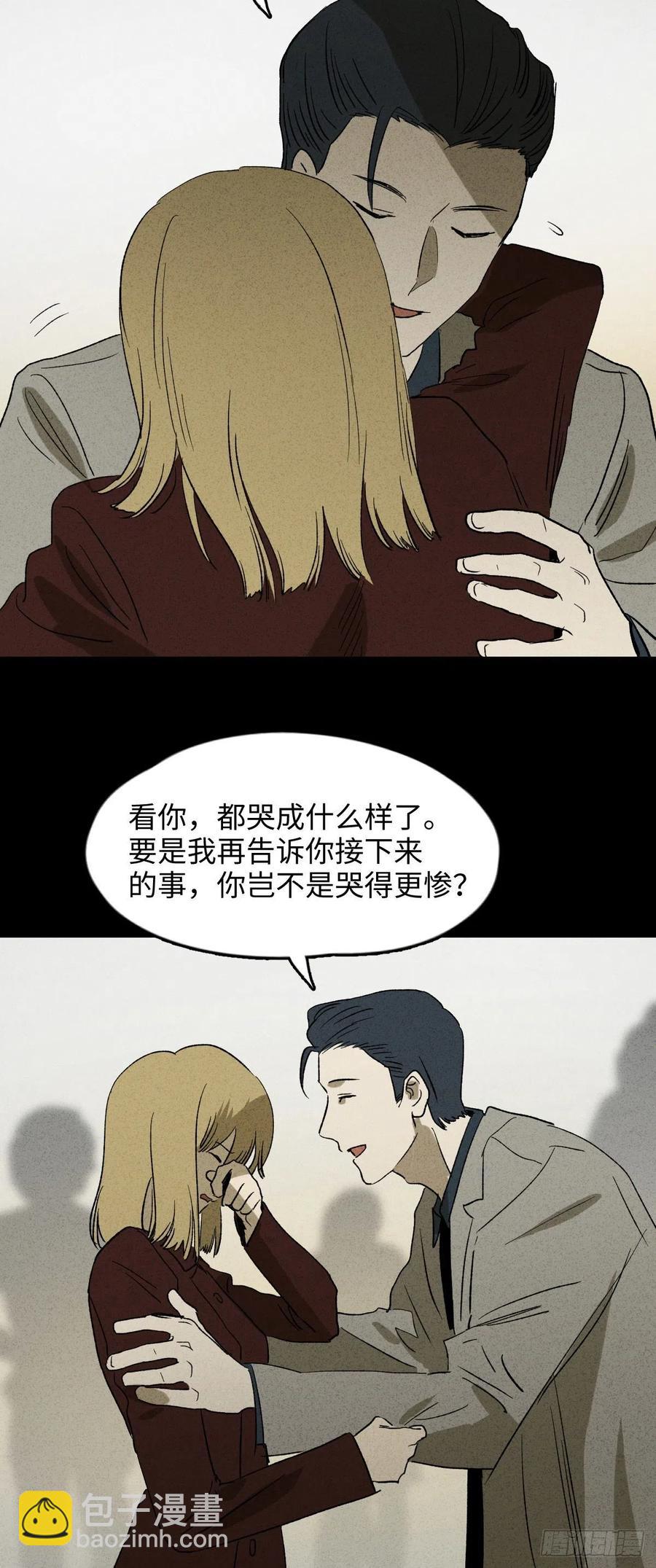 怪奇筆記（怪奇腦洞集） - 拯救我的情人（2） - 3