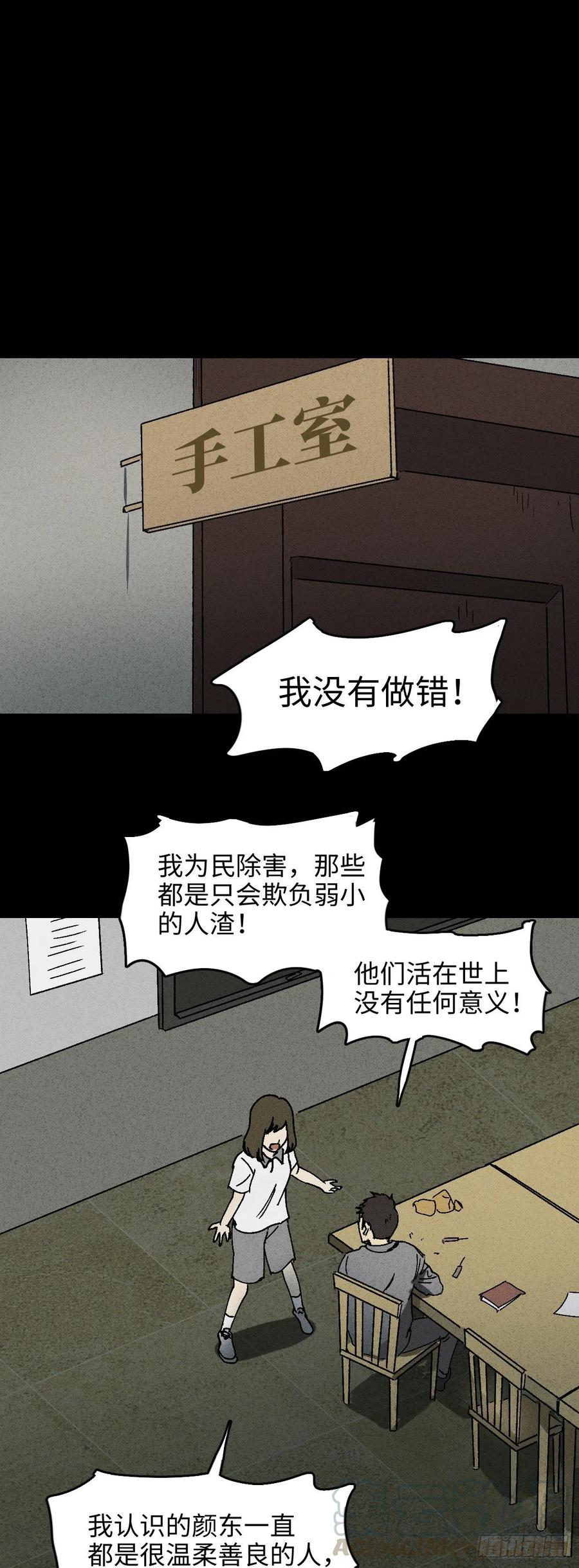 怪奇筆記（怪奇腦洞集） - 掌心漩渦（5）(1/2) - 1