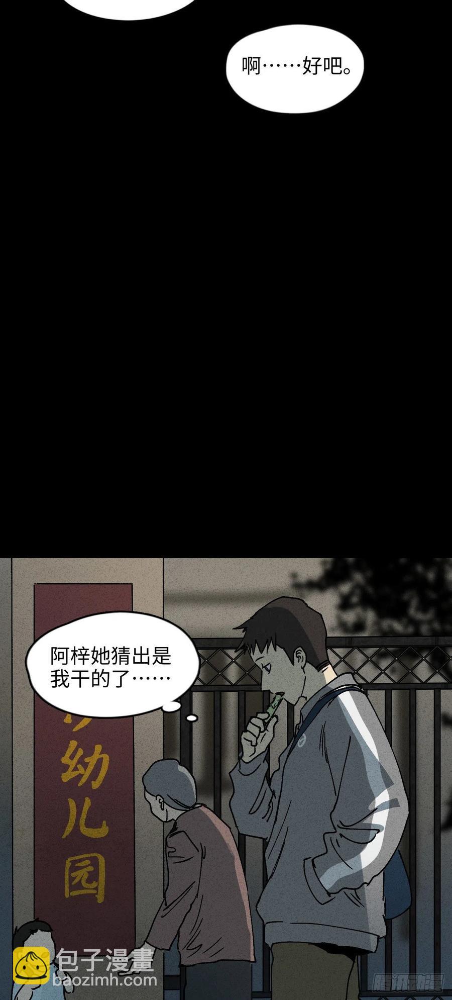 怪奇筆記（怪奇腦洞集） - 掌心漩渦（5）(1/2) - 4