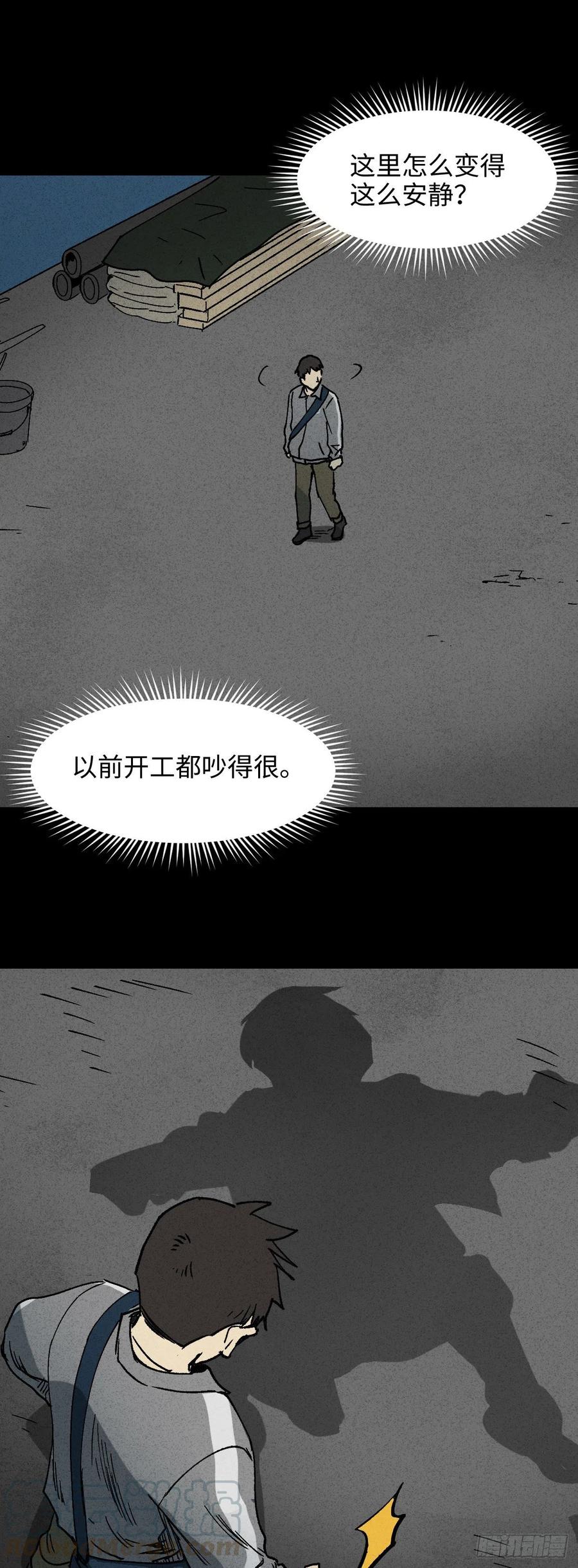 怪奇筆記（怪奇腦洞集） - 掌心漩渦（5）(1/2) - 8