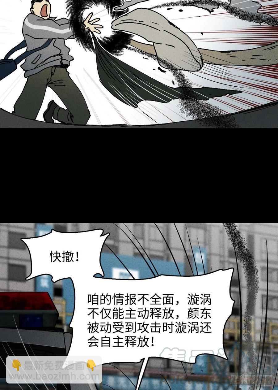 怪奇筆記（怪奇腦洞集） - 掌心漩渦（5）(1/2) - 6