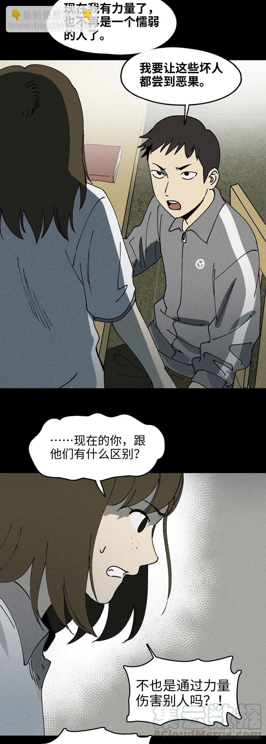 怪奇筆記（怪奇腦洞集） - 掌心漩渦（5）(1/2) - 4