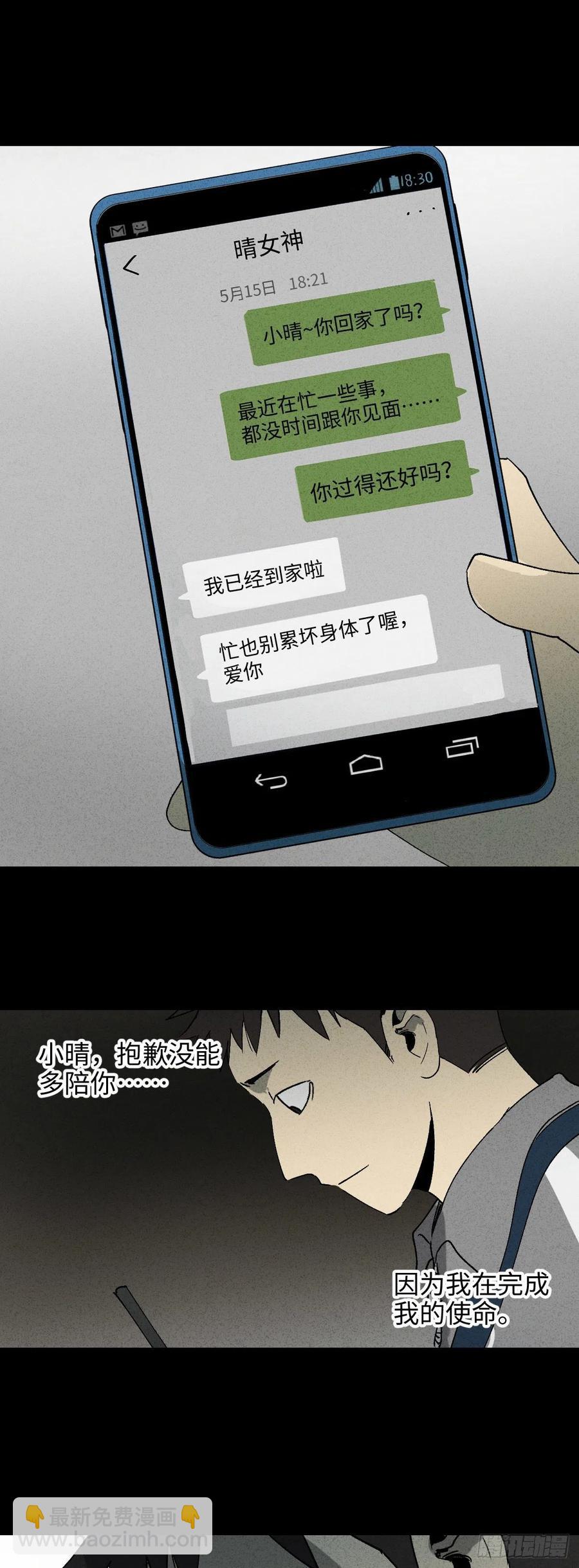怪奇筆記（怪奇腦洞集） - 掌心漩渦（5）(1/2) - 8