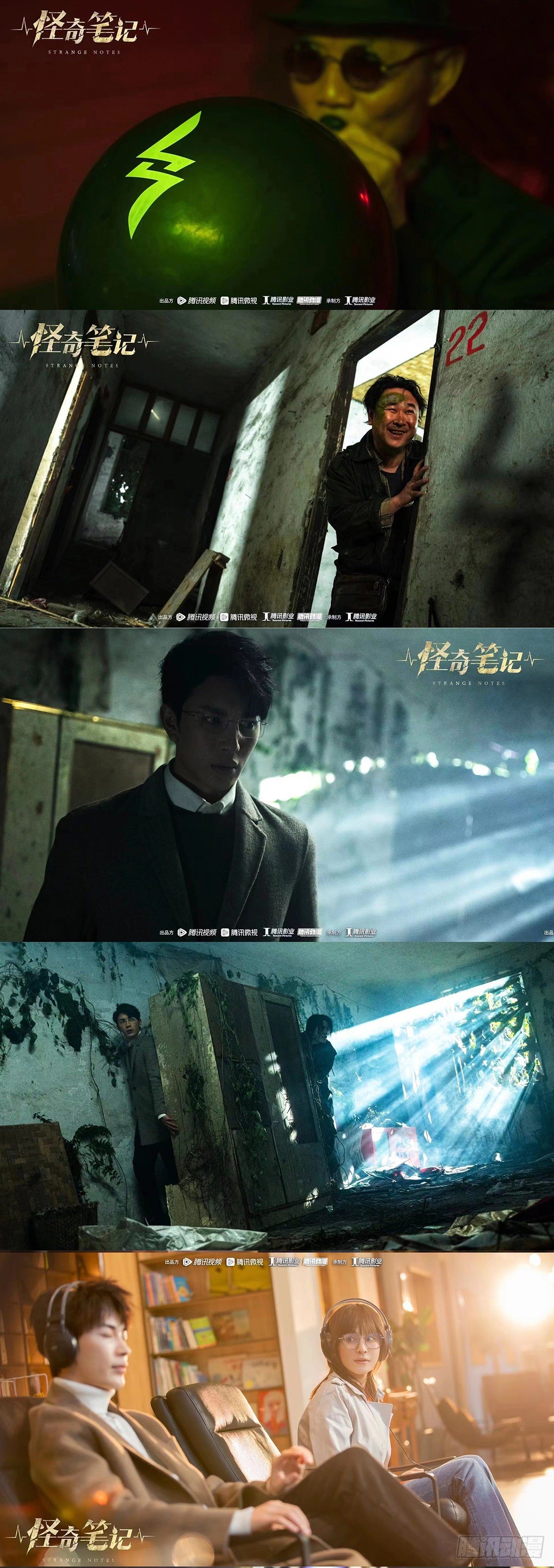 怪奇筆記（怪奇腦洞集） - 漫改劇開機，劇照來一波~ - 1
