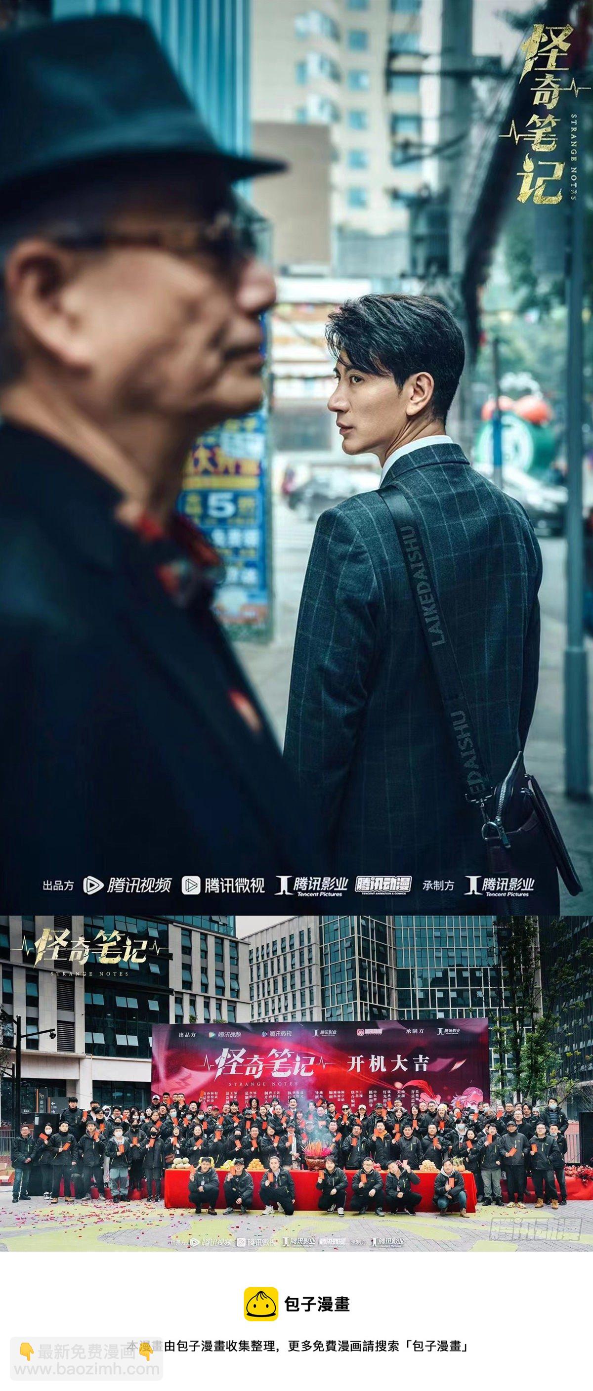 怪奇筆記（怪奇腦洞集） - 漫改劇開機，劇照來一波~ - 1