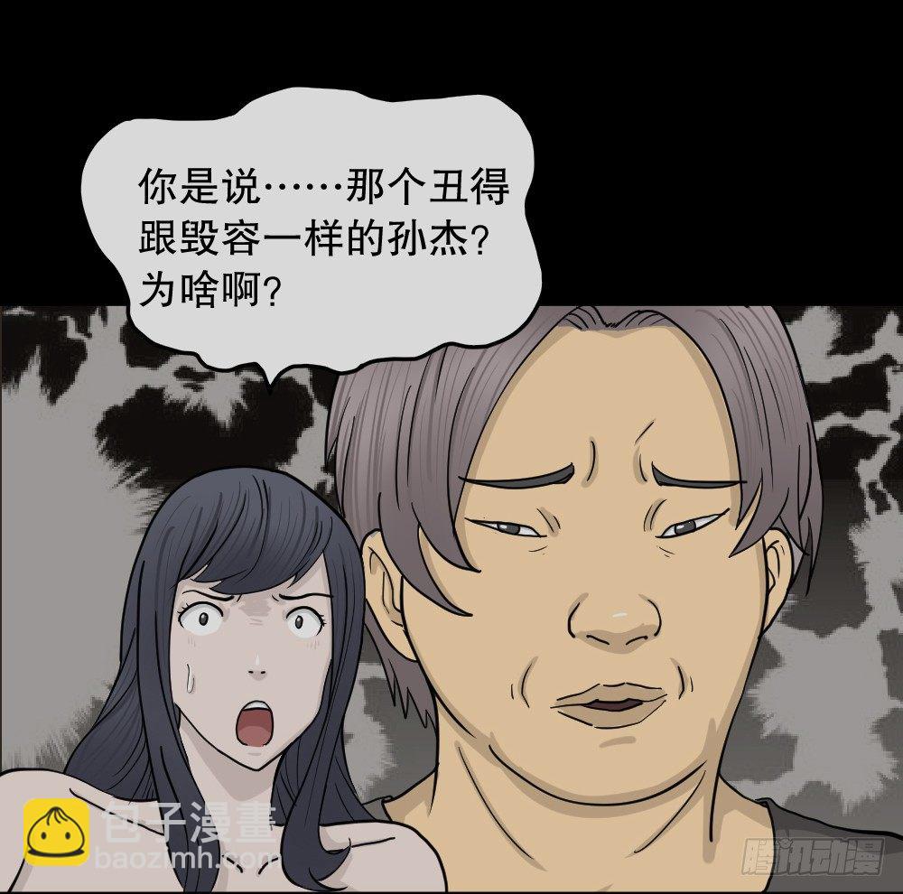 怪奇筆記（怪奇腦洞集） - 駭人謠言（2） - 3