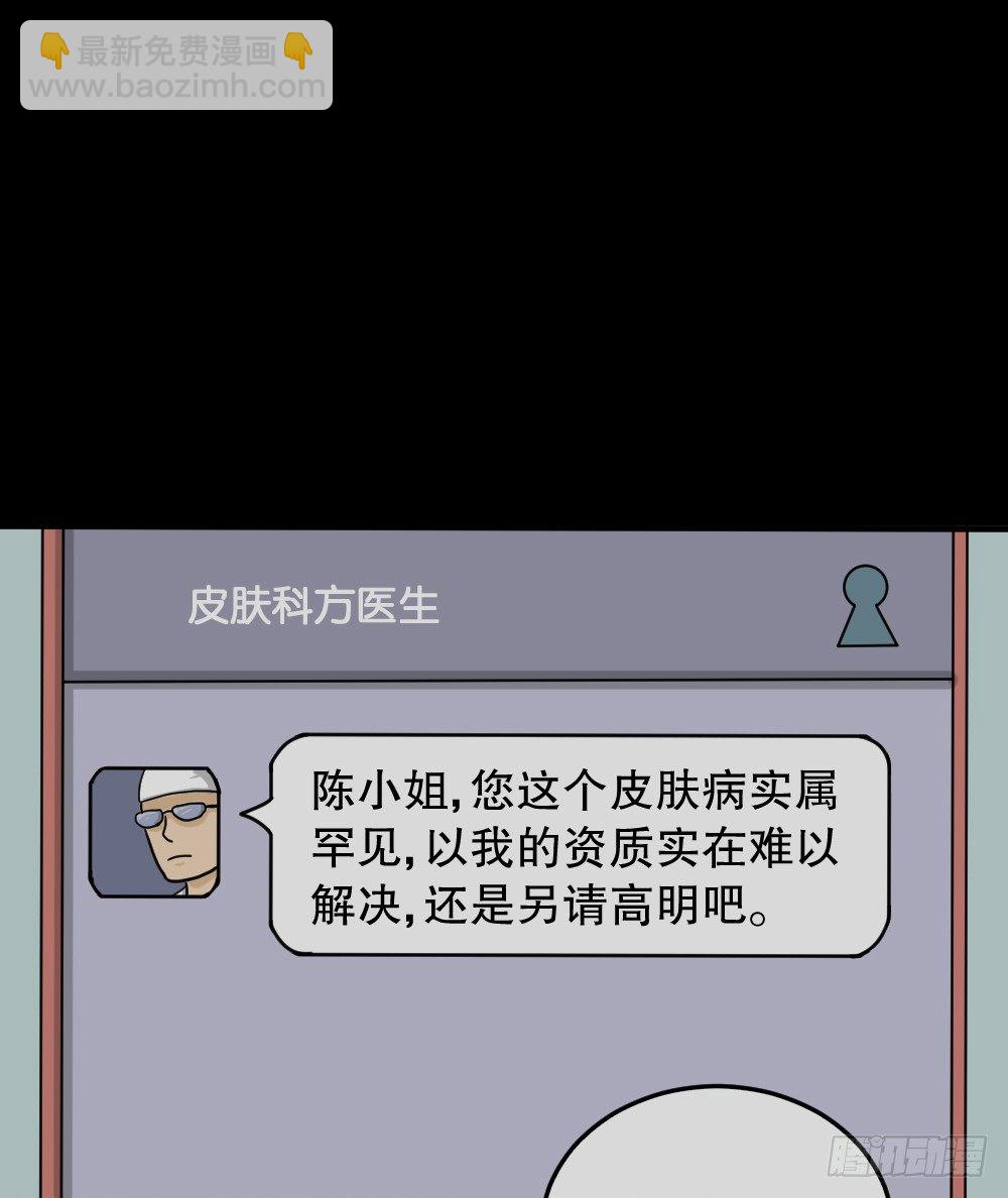 怪奇筆記（怪奇腦洞集） - 駭人謠言（2） - 2