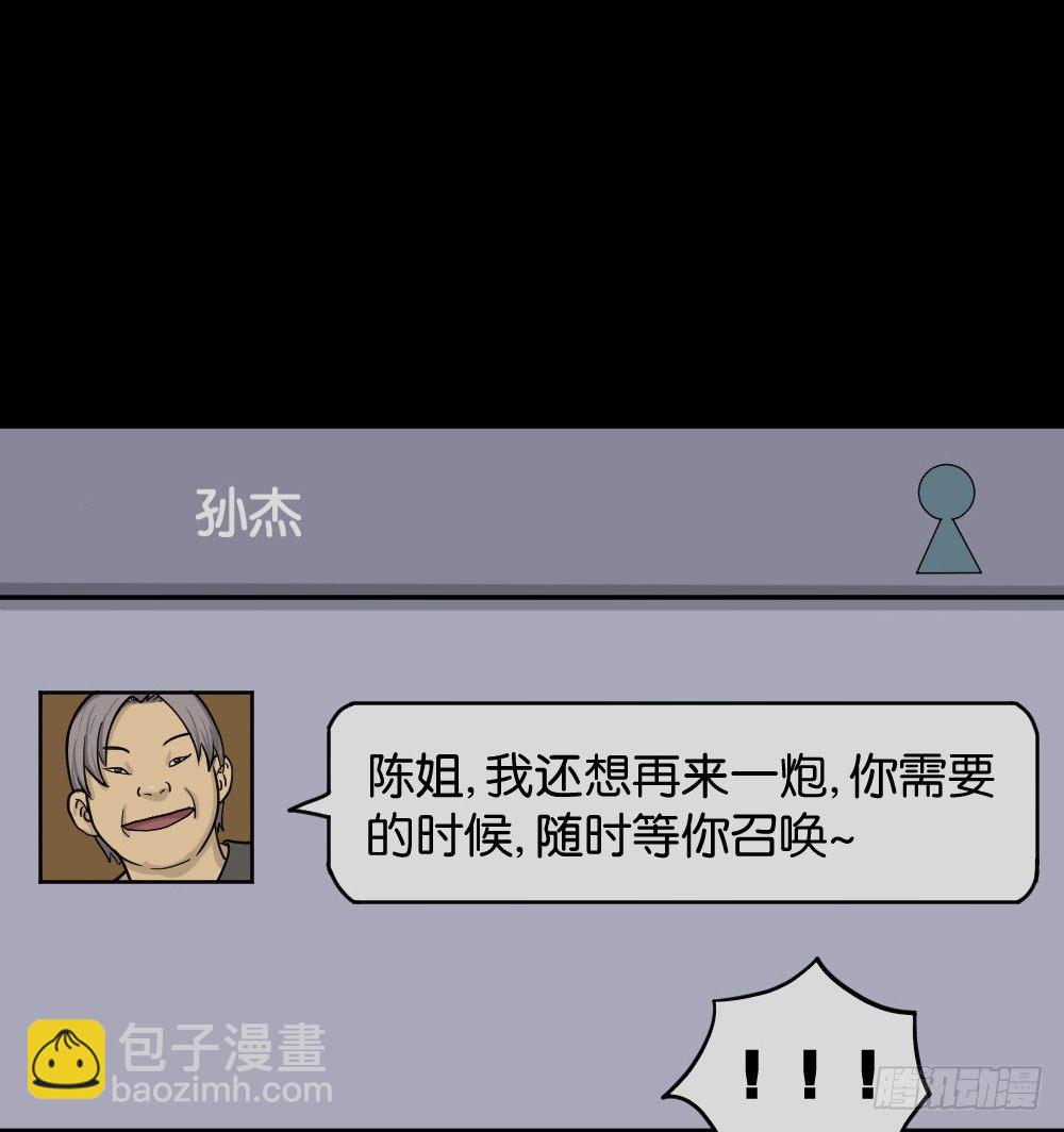 怪奇筆記（怪奇腦洞集） - 駭人謠言（2） - 4