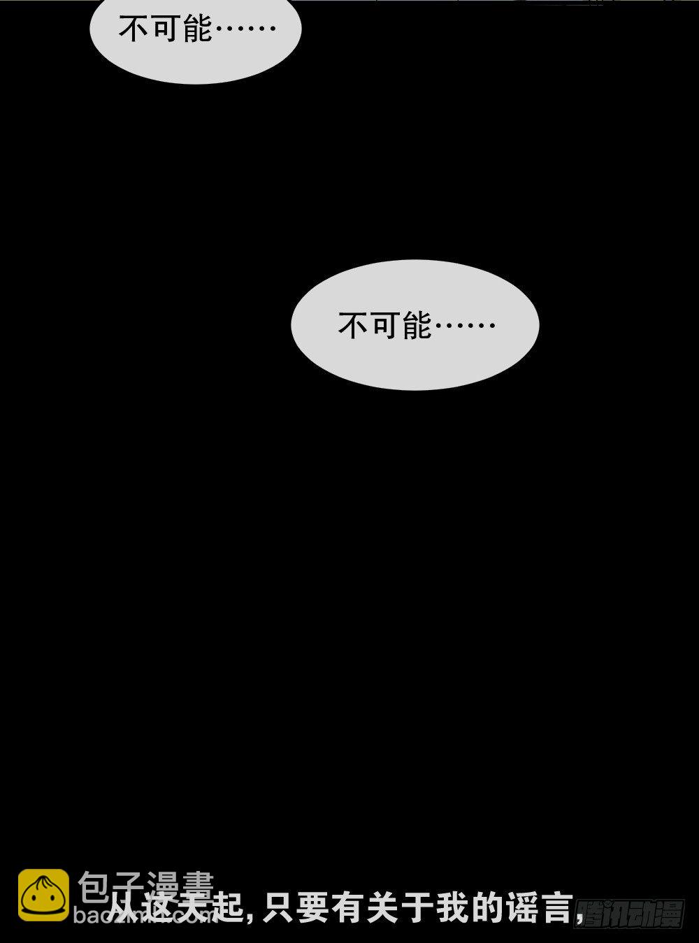 怪奇筆記（怪奇腦洞集） - 駭人謠言（2） - 1