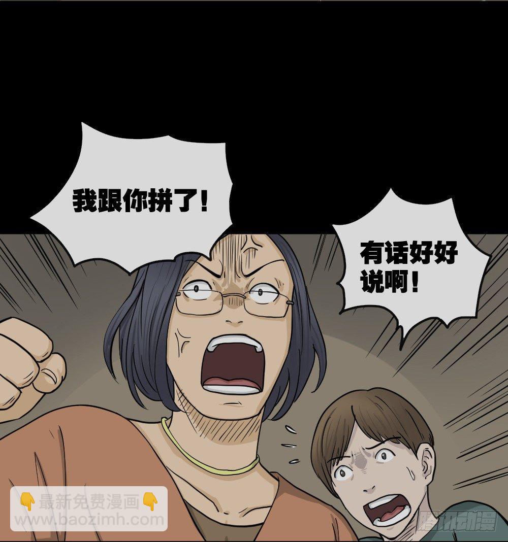 怪奇筆記（怪奇腦洞集） - 駭人謠言（2） - 4