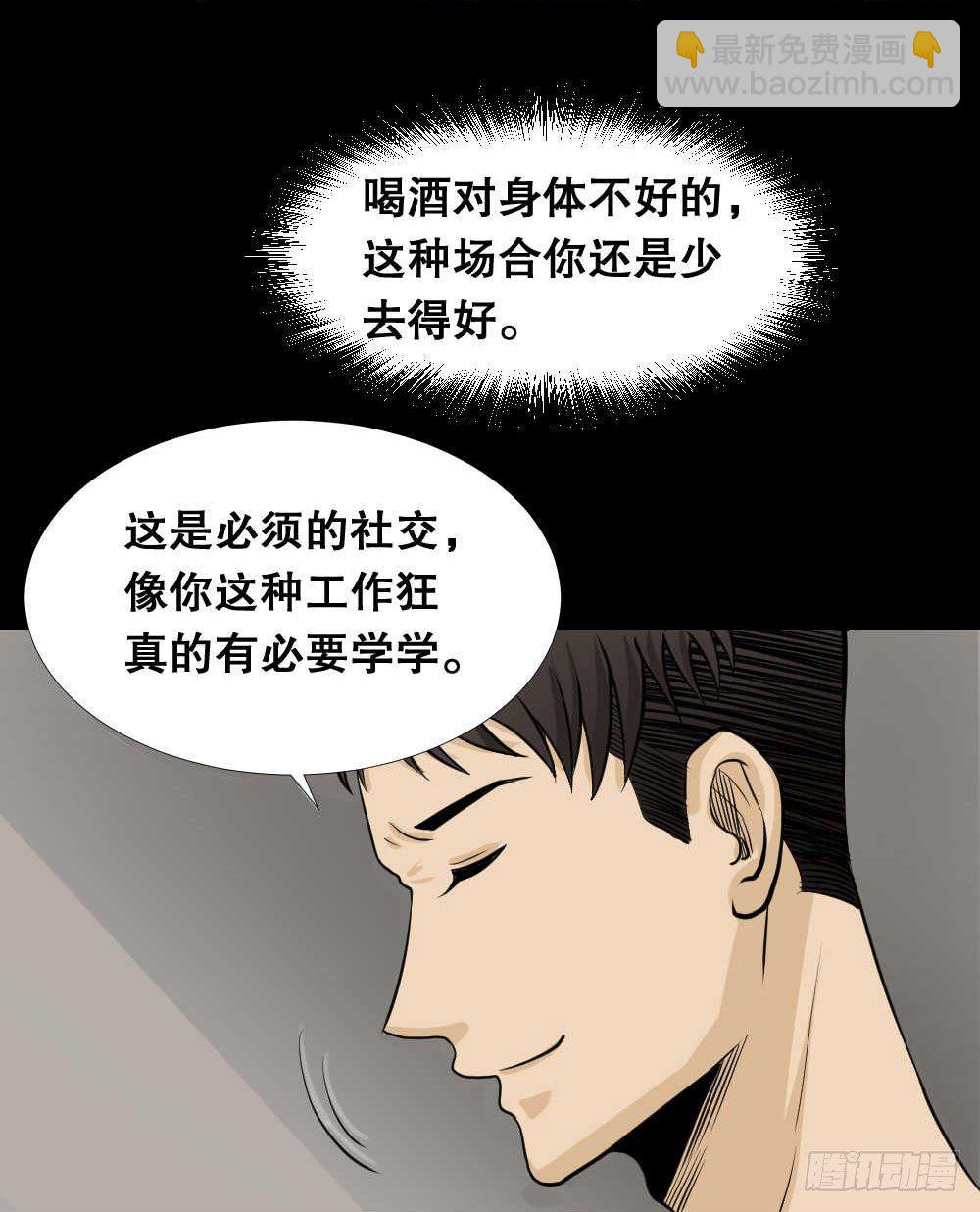 怪奇筆記（怪奇腦洞集） - 兩個腦袋（1）(1/2) - 7