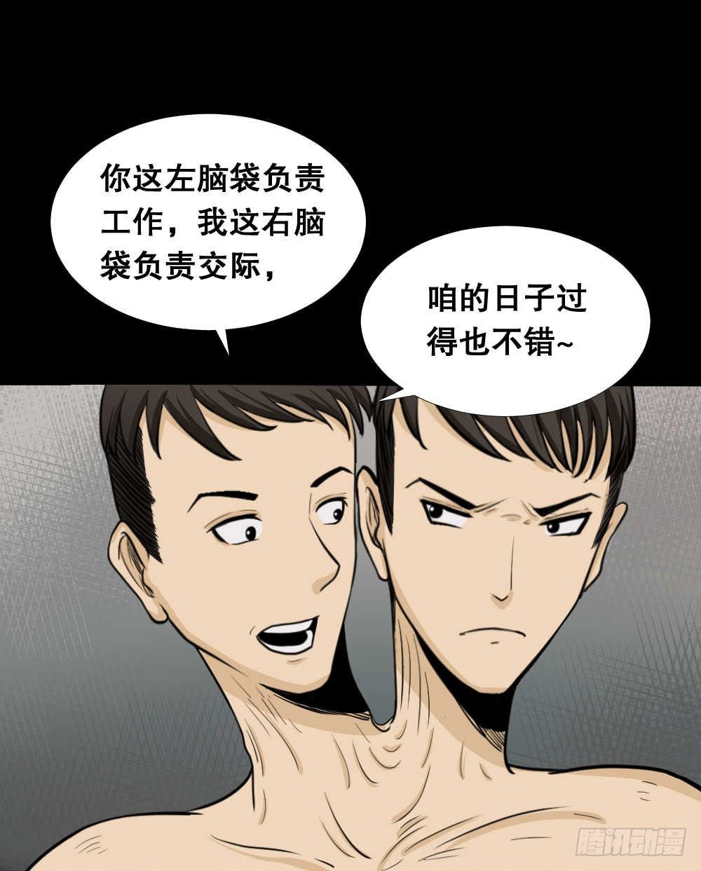 怪奇筆記（怪奇腦洞集） - 兩個腦袋（1）(1/2) - 4