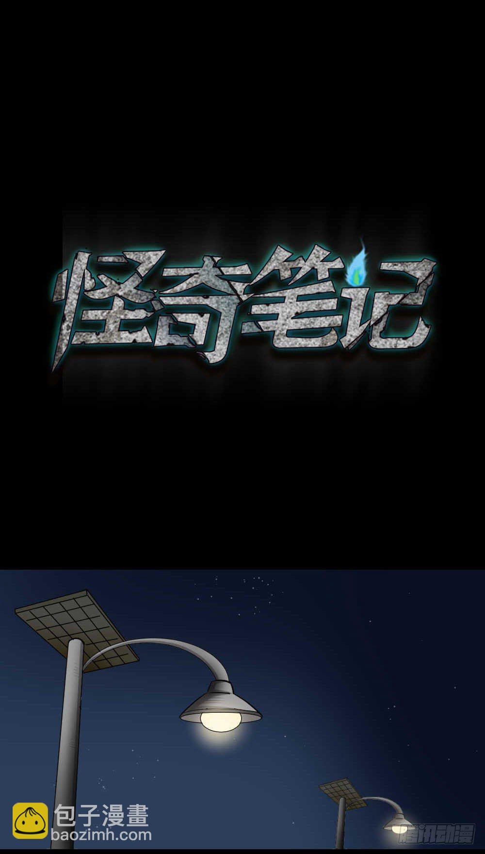 怪奇筆記（怪奇腦洞集） - 兩個腦袋（3）(1/2) - 4