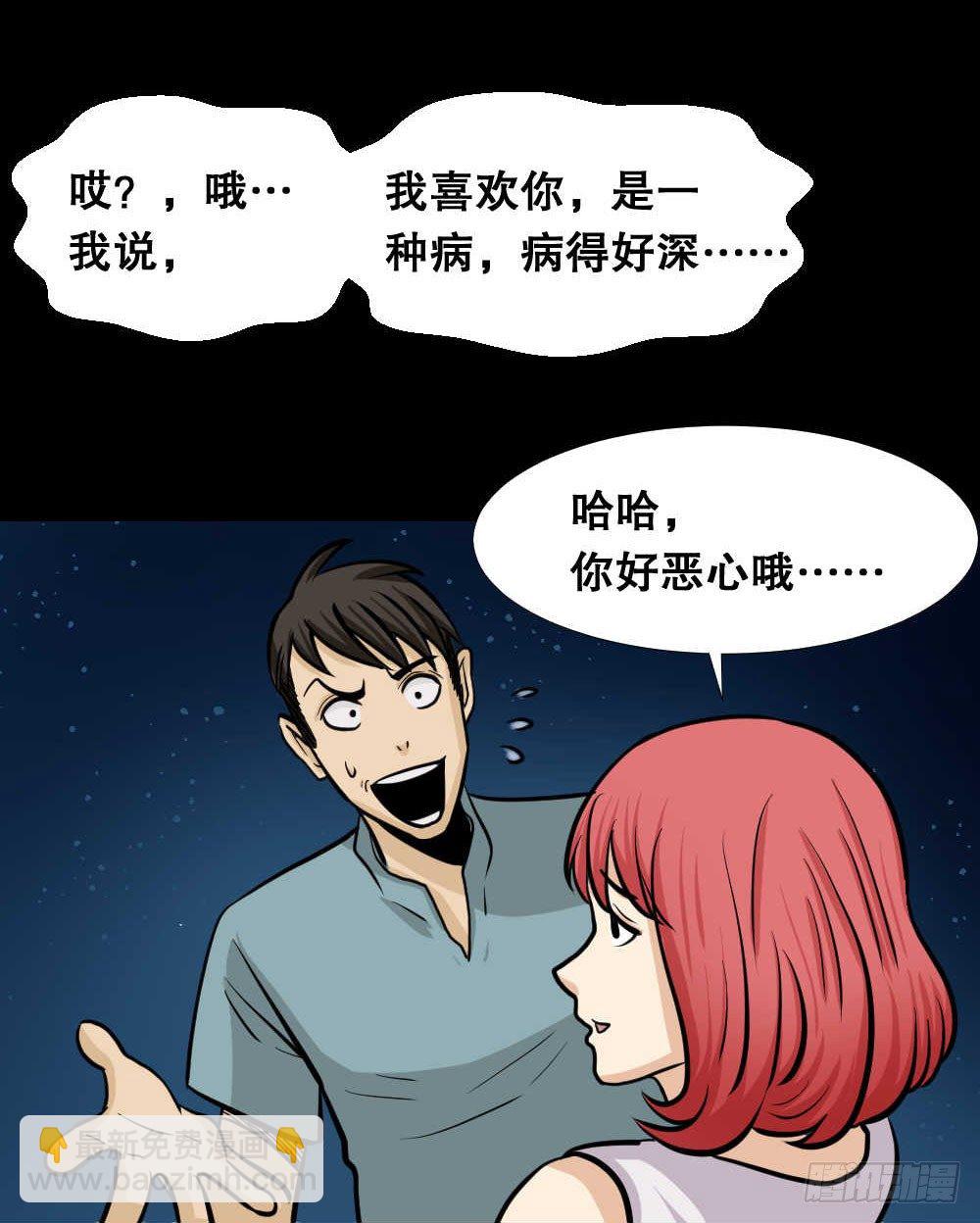 怪奇筆記（怪奇腦洞集） - 兩個腦袋（3）(1/2) - 8