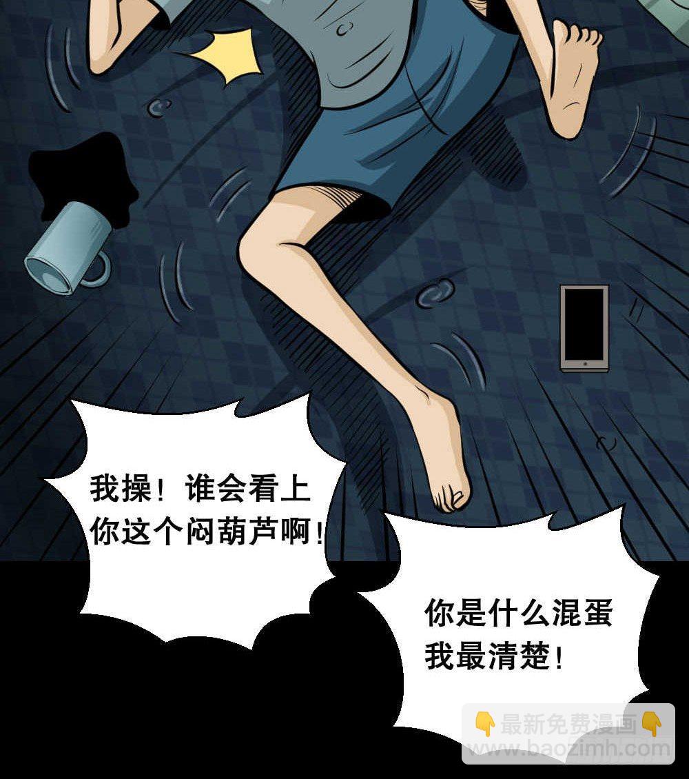 怪奇筆記（怪奇腦洞集） - 兩個腦袋（3）(1/2) - 7