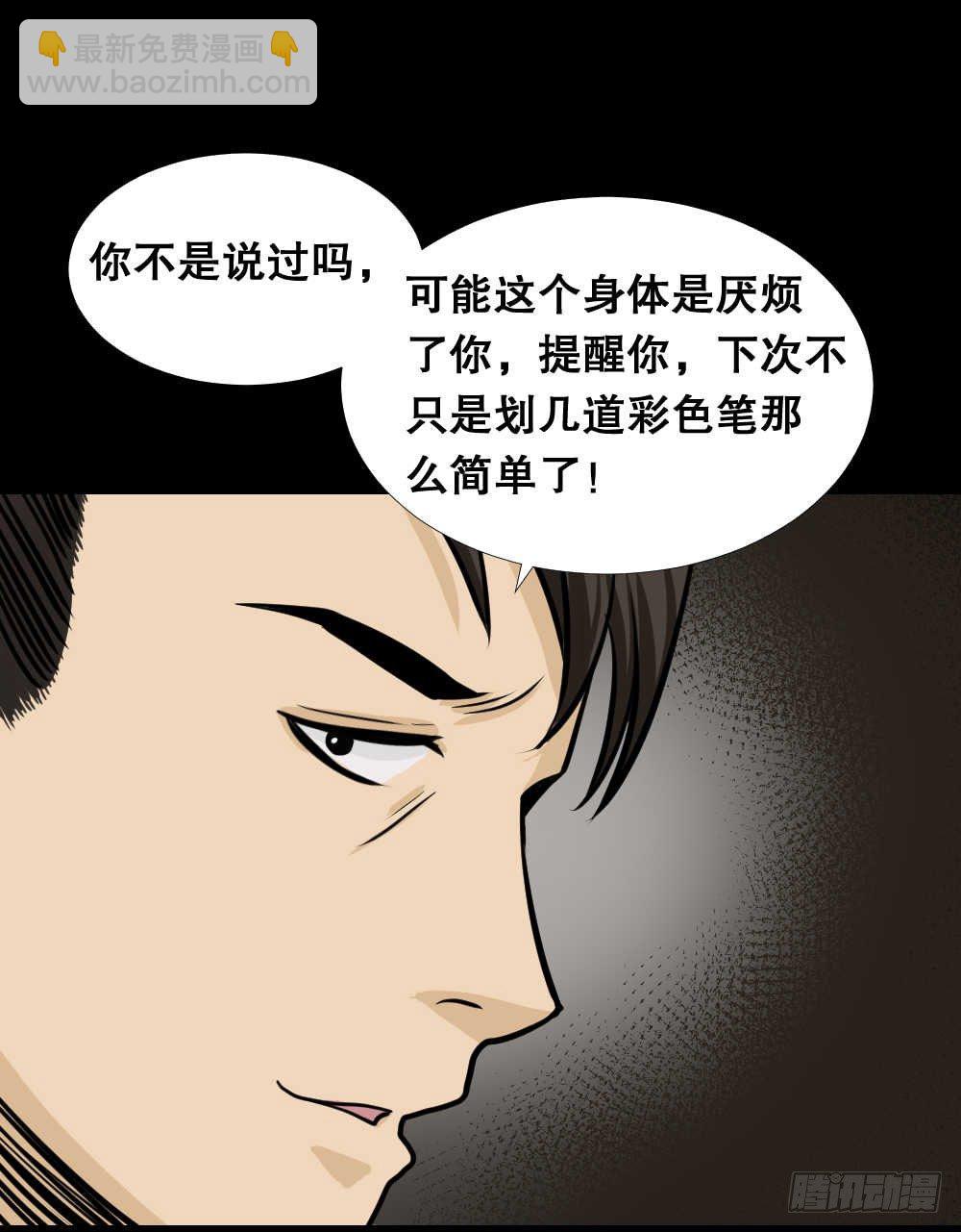 怪奇筆記（怪奇腦洞集） - 兩個腦袋（3）(1/2) - 4