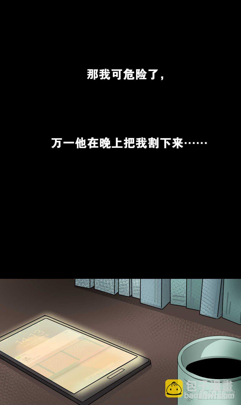 怪奇筆記（怪奇腦洞集） - 兩個腦袋（3）(1/2) - 7