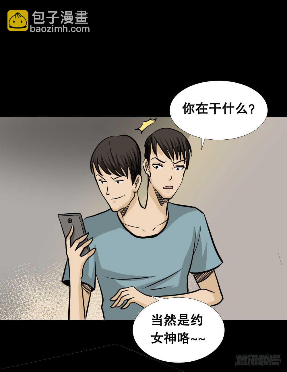 怪奇筆記（怪奇腦洞集） - 兩個腦袋（3）(1/2) - 8