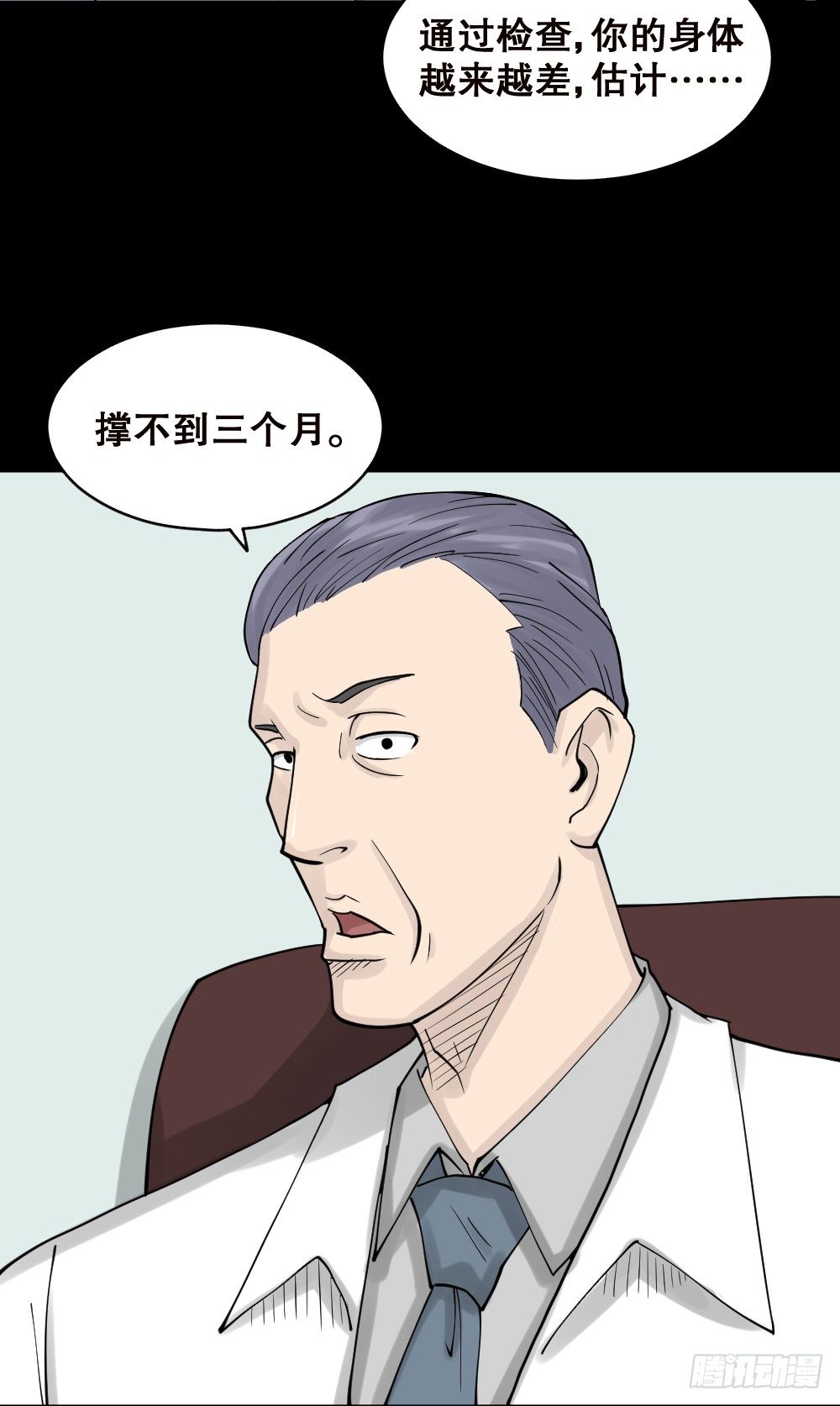 怪奇筆記（怪奇腦洞集） - 精神充電寶（2）(1/2) - 4