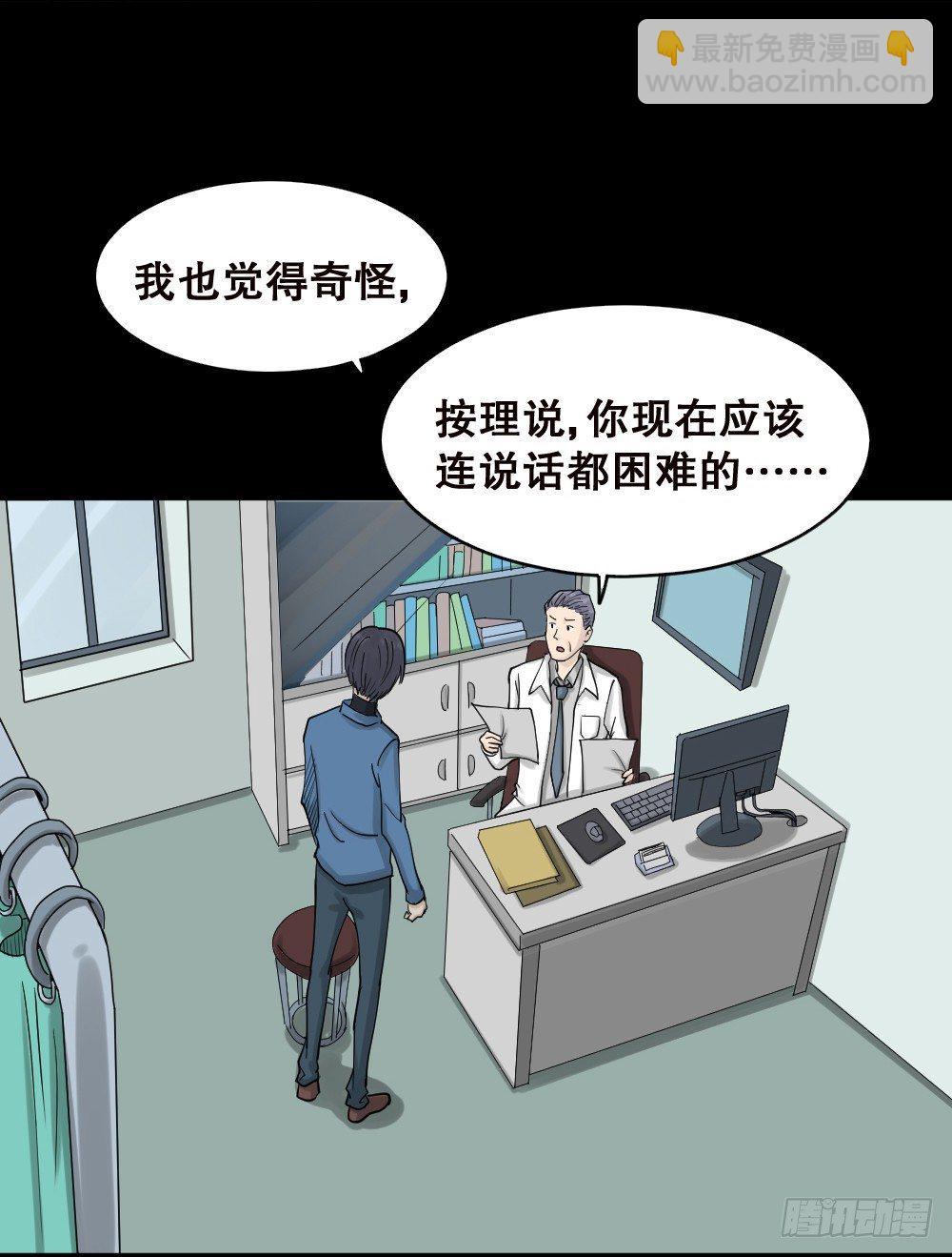 怪奇筆記（怪奇腦洞集） - 精神充電寶（2）(1/2) - 6