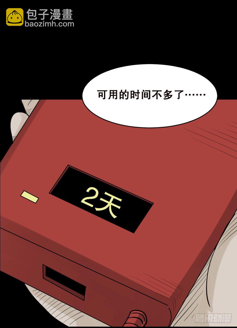 怪奇筆記（怪奇腦洞集） - 精神充電寶（2）(1/2) - 4