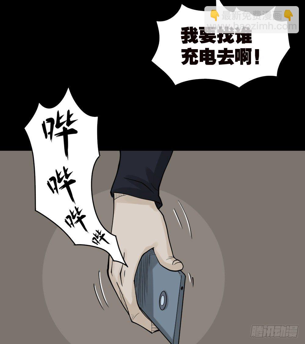 怪奇筆記（怪奇腦洞集） - 精神充電寶（2）(1/2) - 1