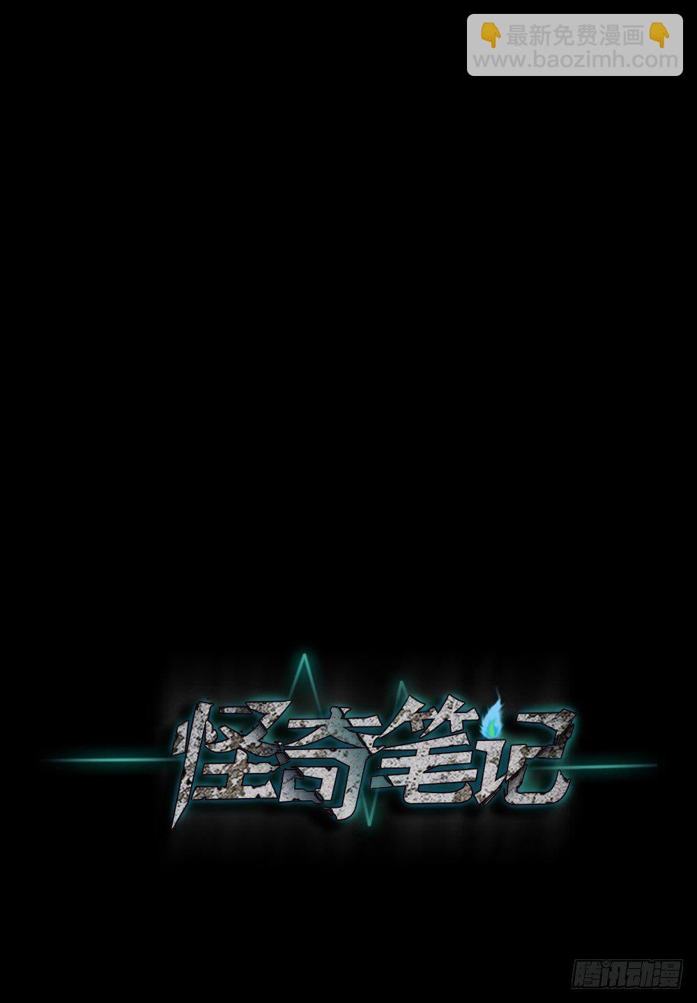 怪奇筆記（怪奇腦洞集） - 精神充電寶（2）(1/2) - 7