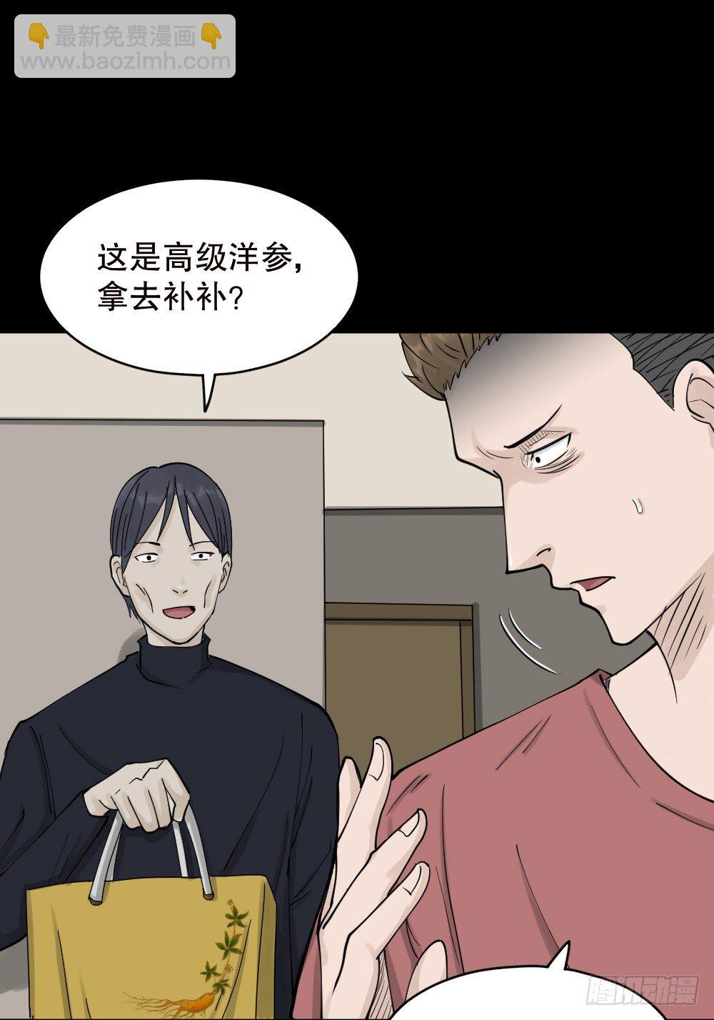 怪奇筆記（怪奇腦洞集） - 精神充電寶（2）(1/2) - 8