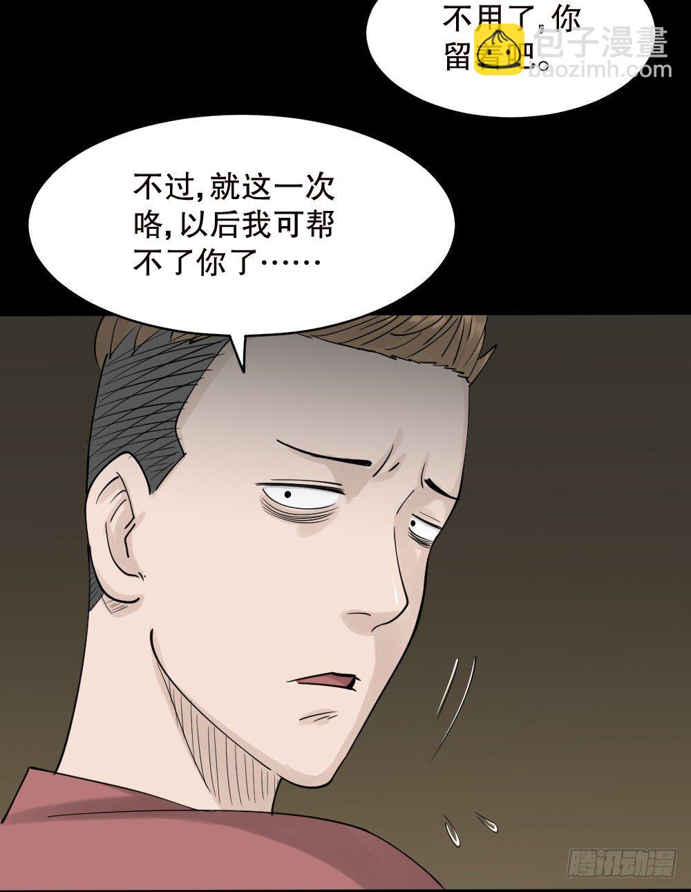 怪奇筆記（怪奇腦洞集） - 精神充電寶（2）(1/2) - 1