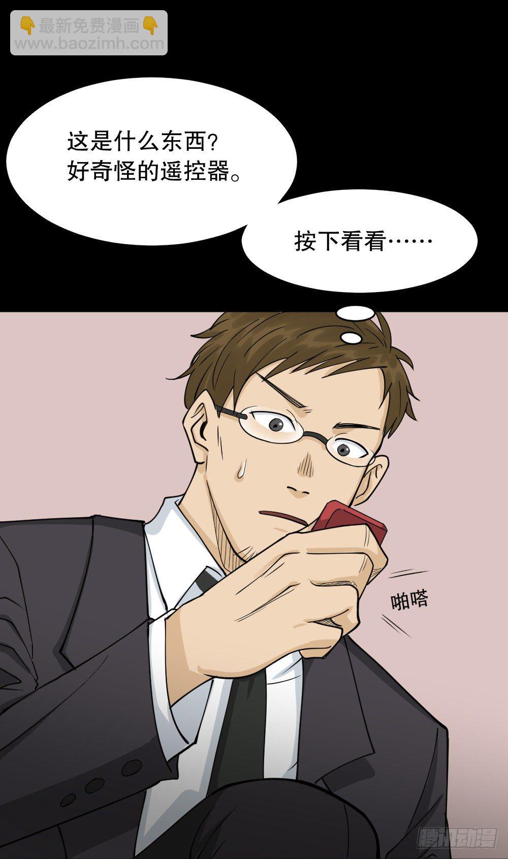 怪奇筆記（怪奇腦洞集） - 倒退遙控器（1）(1/2) - 1
