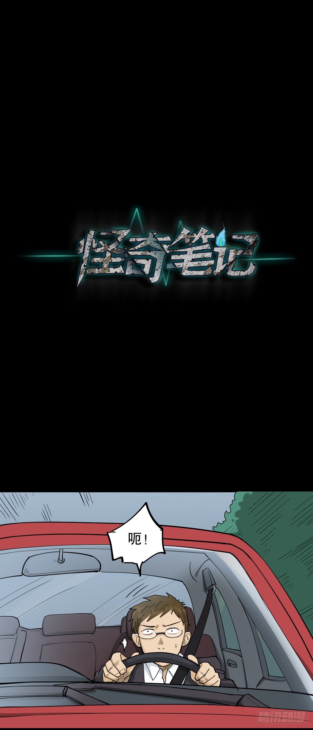 怪奇筆記（怪奇腦洞集） - 倒退遙控器（3）(1/2) - 1