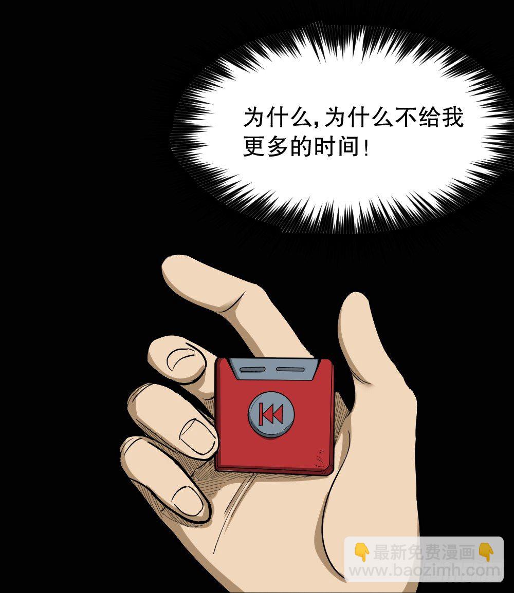 怪奇筆記（怪奇腦洞集） - 倒退遙控器（3）(1/2) - 8