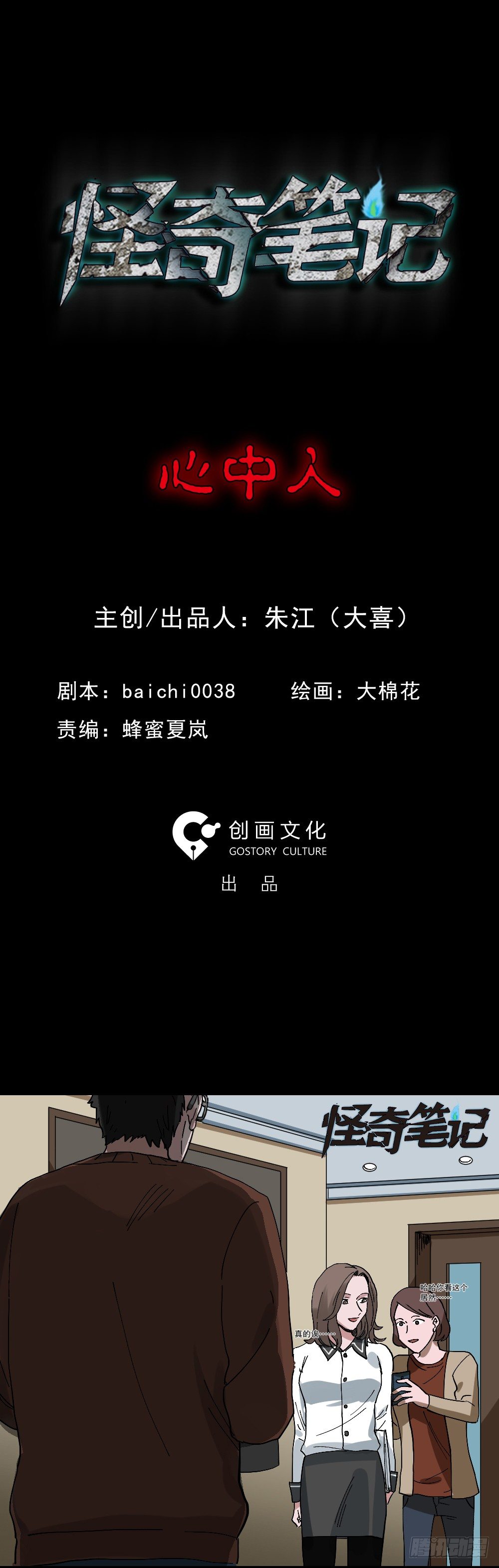 怪奇筆記（怪奇腦洞集） - 心中人（1）(1/2) - 1