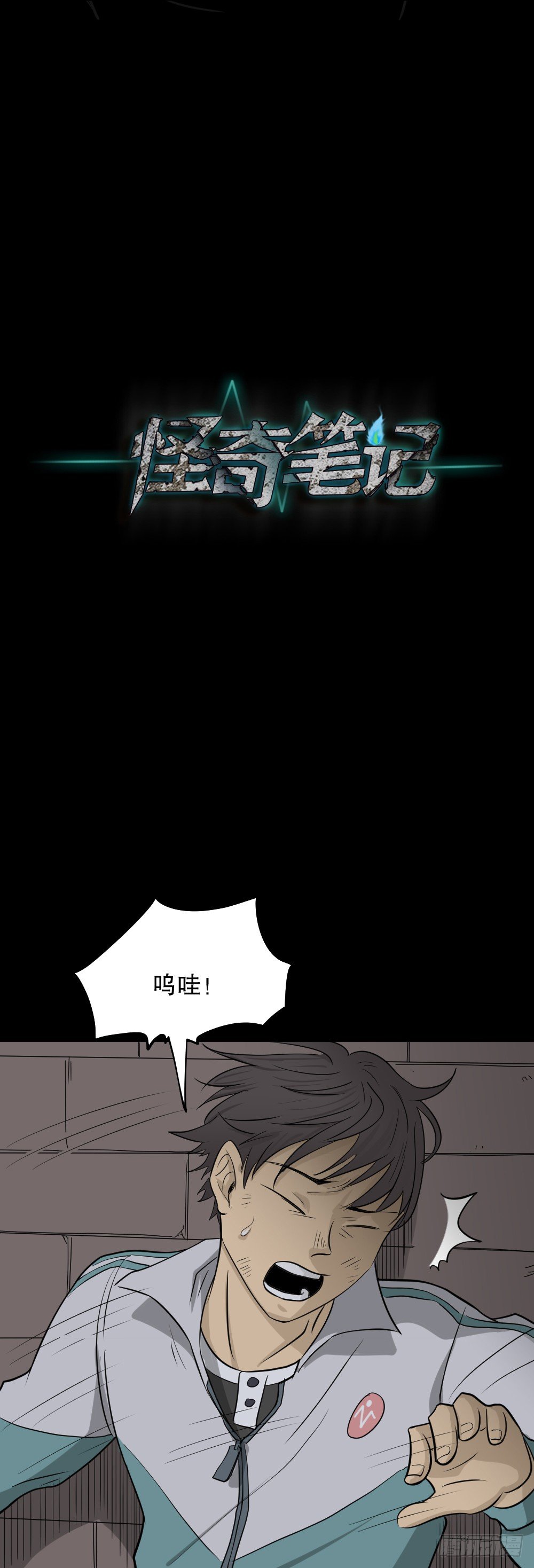 怪奇筆記（怪奇腦洞集） - 消失電話簿（1）(1/2) - 4