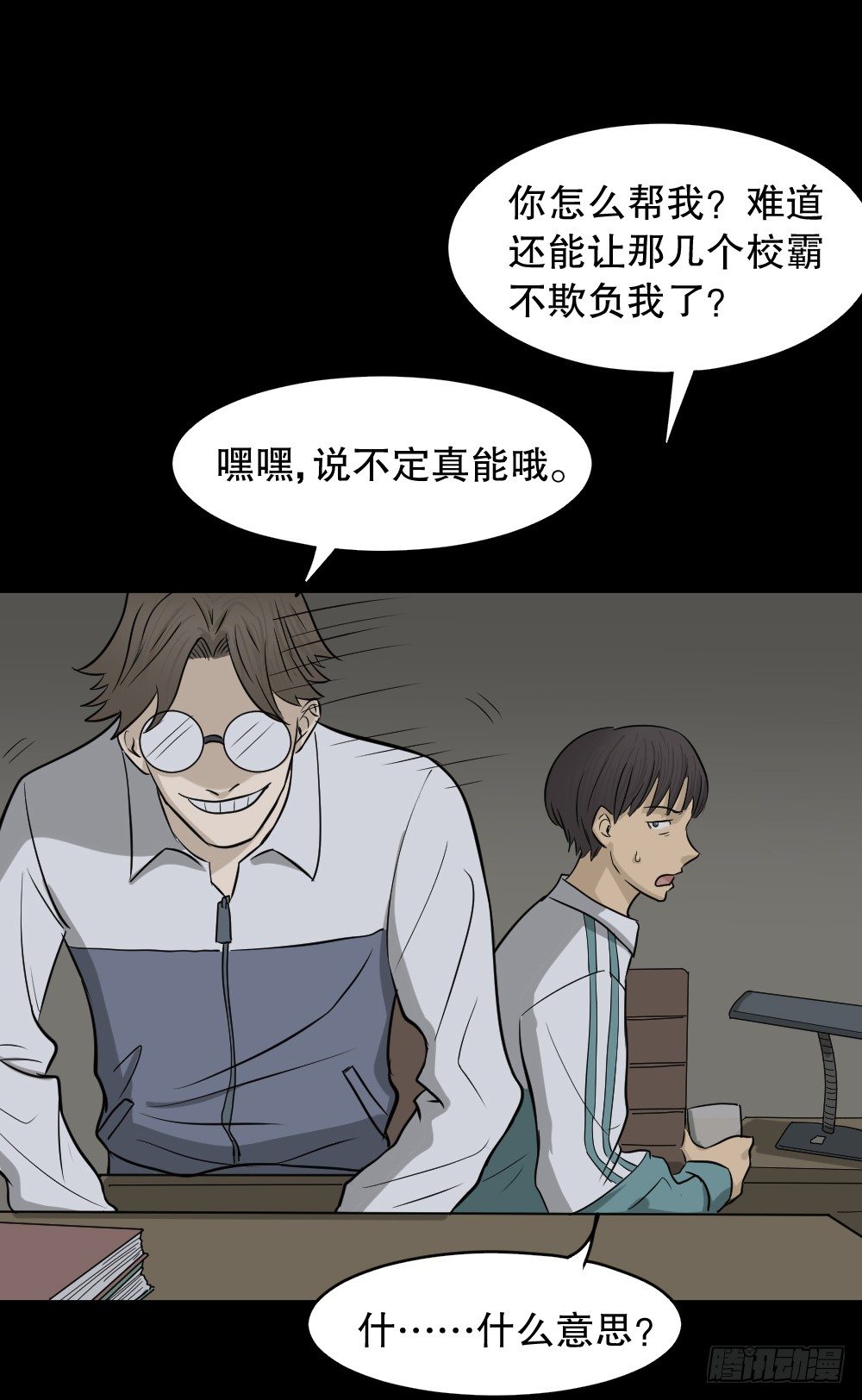 怪奇筆記（怪奇腦洞集） - 消失電話簿（1）(1/2) - 5