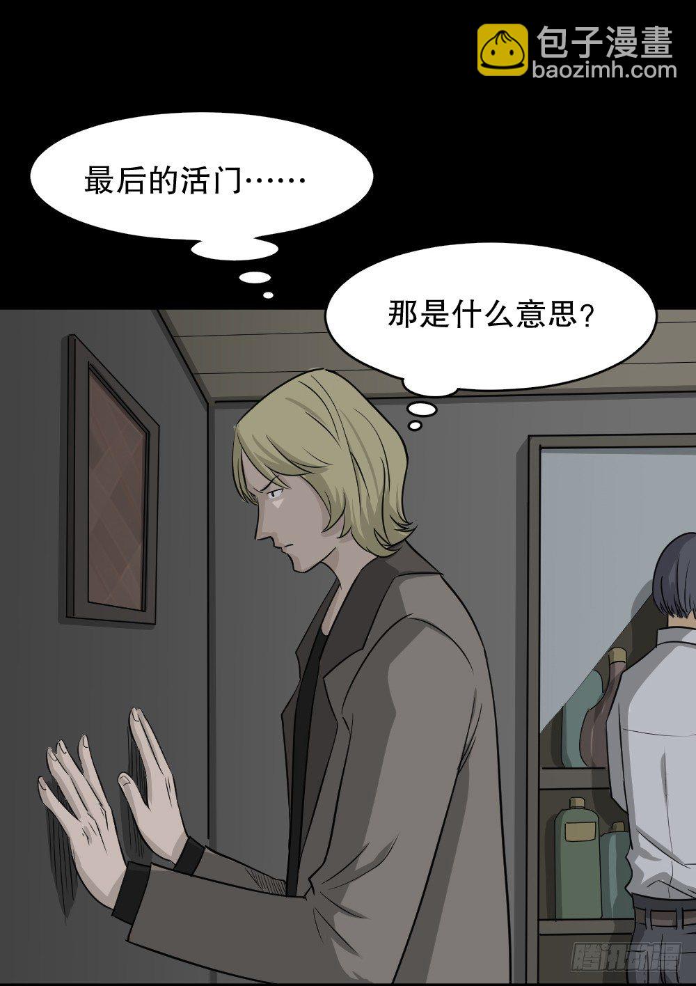 怪奇筆記（怪奇腦洞集） - 罪惡之屋（2）(1/2) - 5