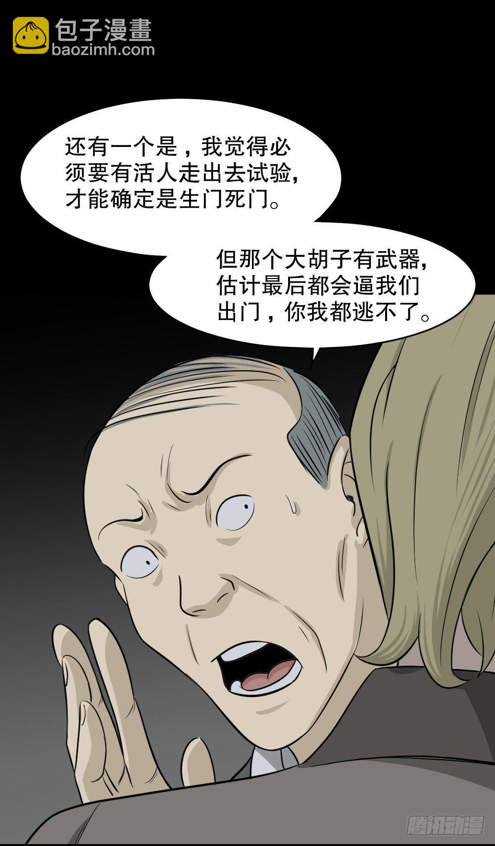 怪奇筆記（怪奇腦洞集） - 罪惡之屋（2）(1/2) - 3