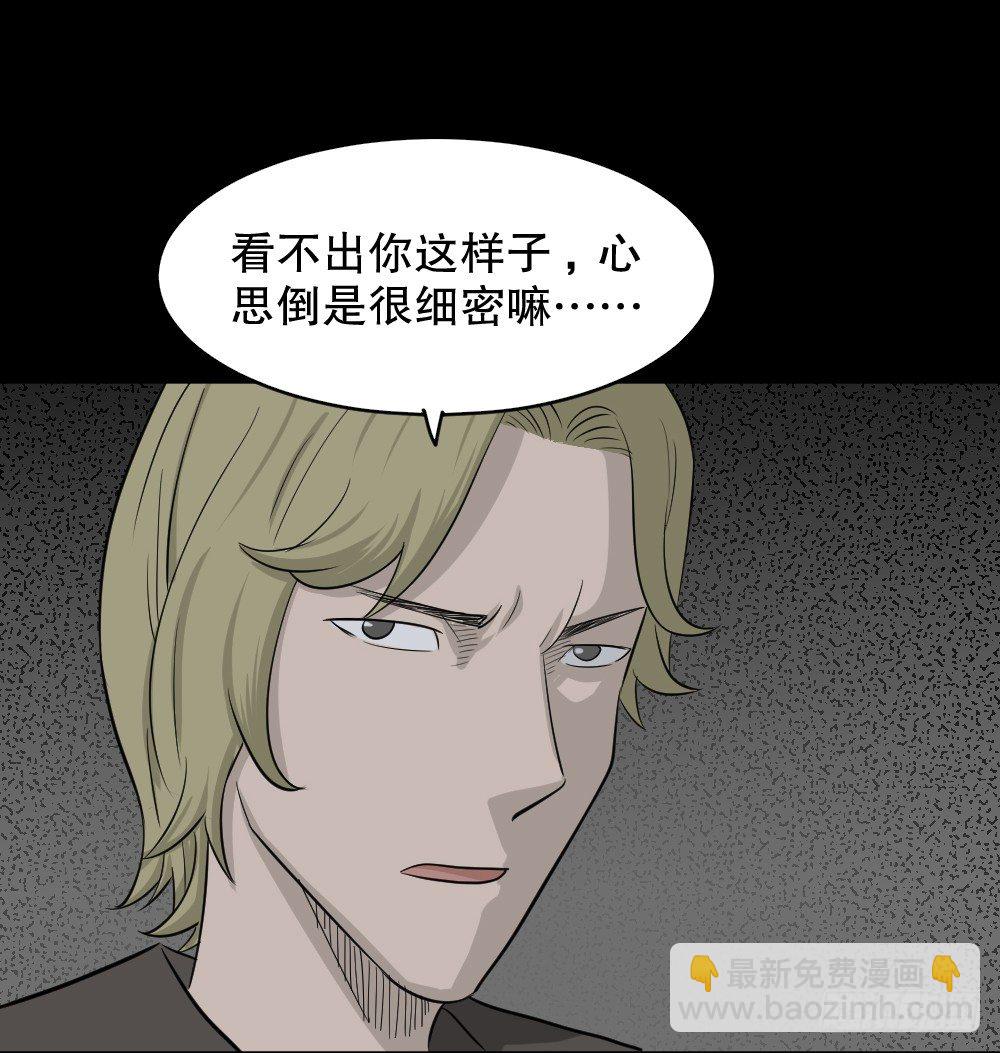 怪奇筆記（怪奇腦洞集） - 罪惡之屋（2）(1/2) - 5