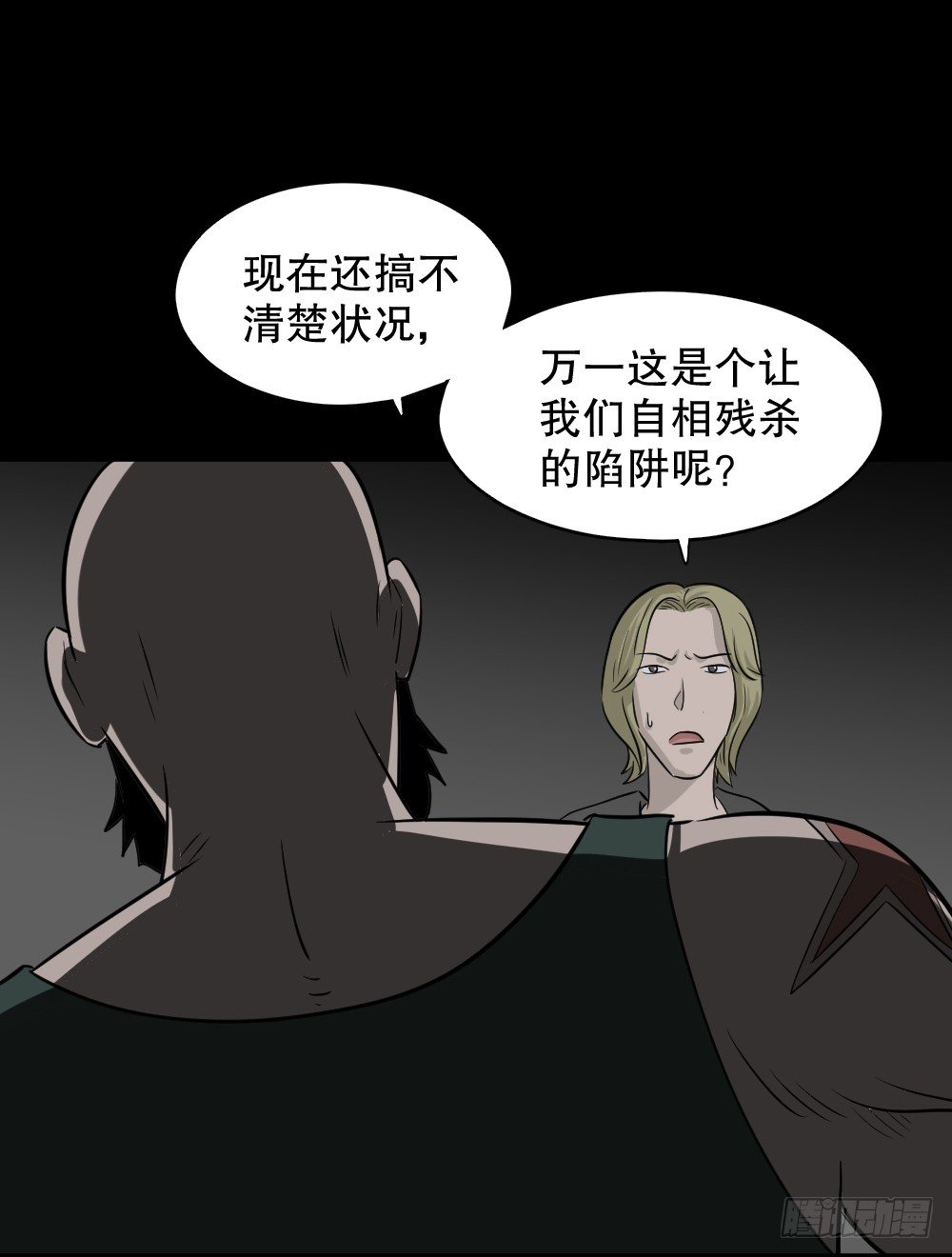 怪奇筆記（怪奇腦洞集） - 罪惡之屋（2）(1/2) - 7