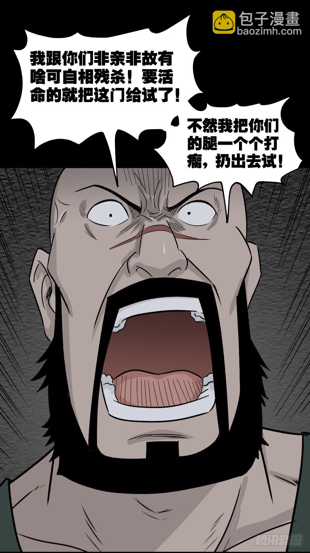 怪奇筆記（怪奇腦洞集） - 罪惡之屋（2）(1/2) - 8
