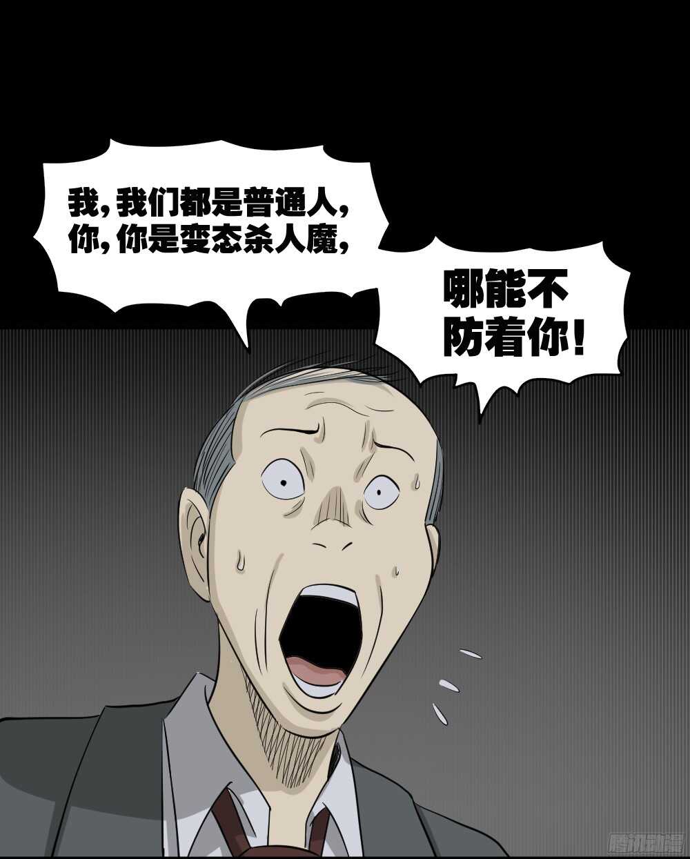 怪奇筆記（怪奇腦洞集） - 罪惡之屋（4）(1/2) - 1